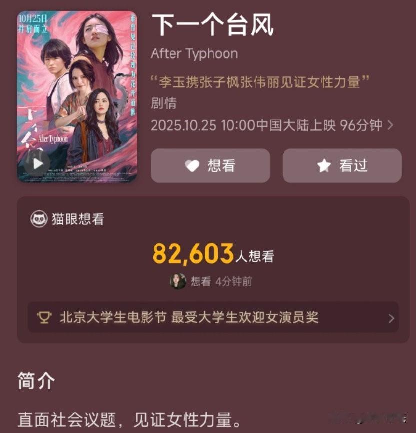 一位叫李玉的女性导演，由于其拍摄的电影《下一个台风》实在是太烂了，虽然是号称展现