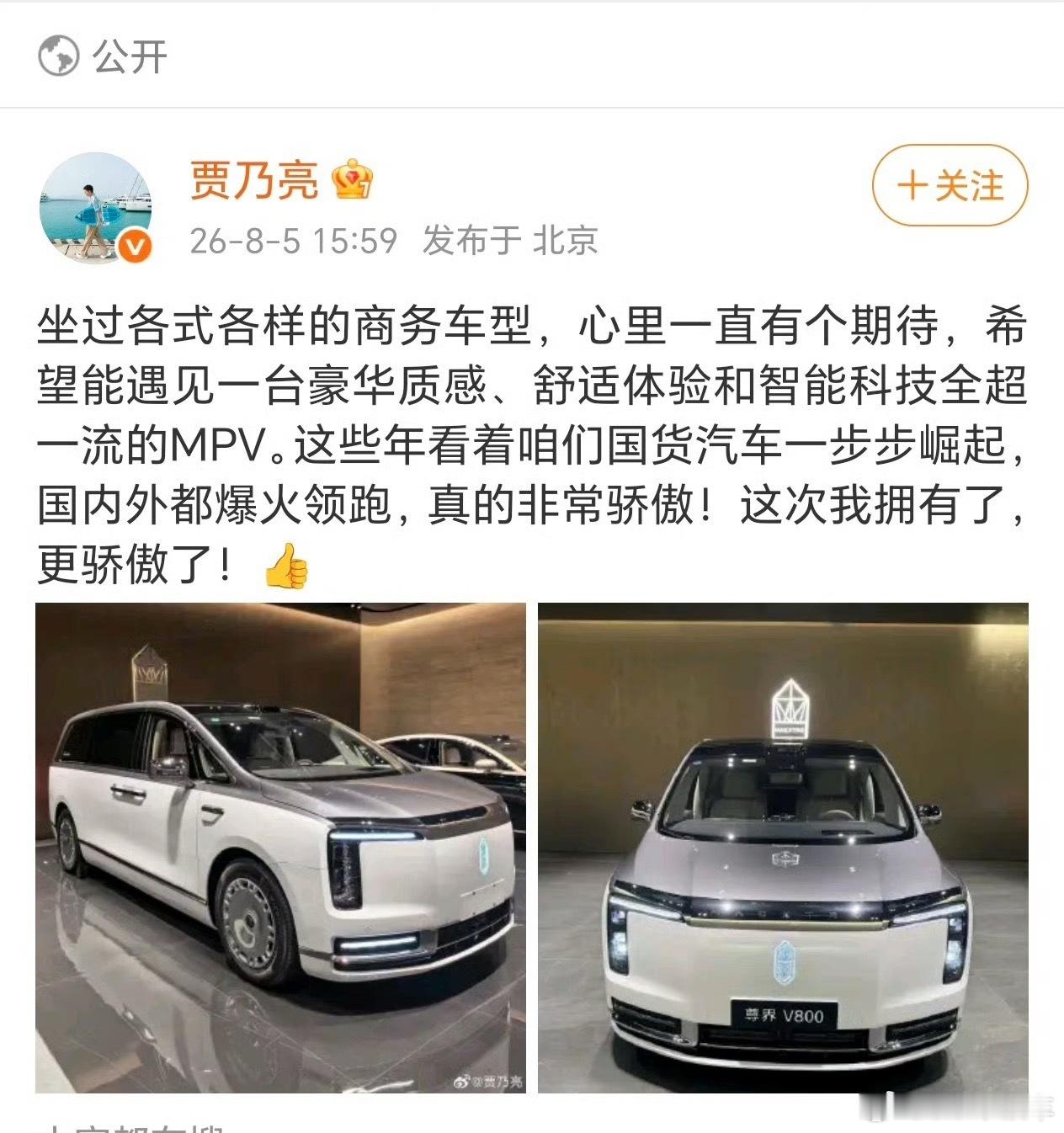 贾乃亮的梦中情车贾乃亮下定尊界V800了，这车真的符合明星们的用车要求贾乃亮点赞