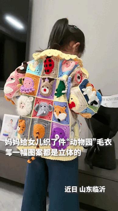 “这满身都是母爱啊！”山东临沂，女儿喜欢小动物，而她的妈妈给她织了一件特别的毛衣