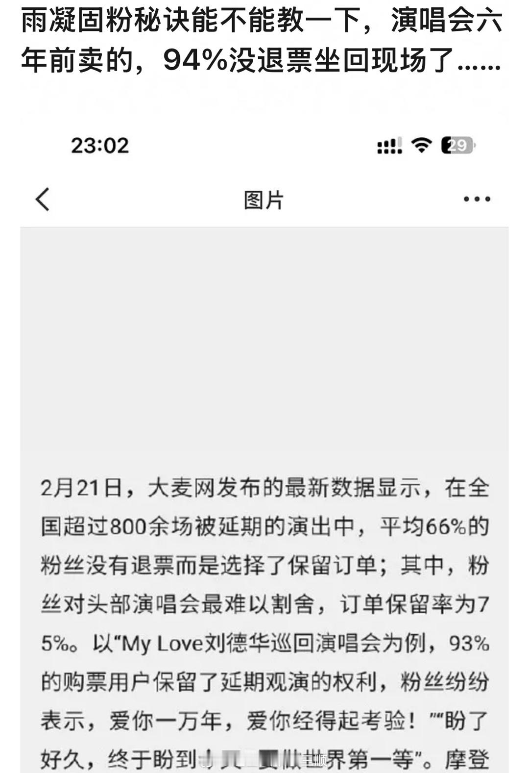刘宇宁巡回演唱会刘宇宁固粉秘诀能不能教一下，演唱会🎫六年前卖的，94%没退🎫
