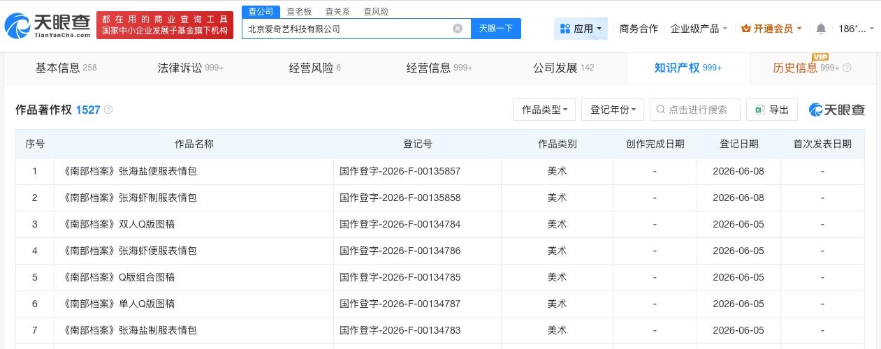 爱奇艺已登记南部档案相关著作权

爱奇艺已登记南部档案双人图稿著作权南派三叔质疑