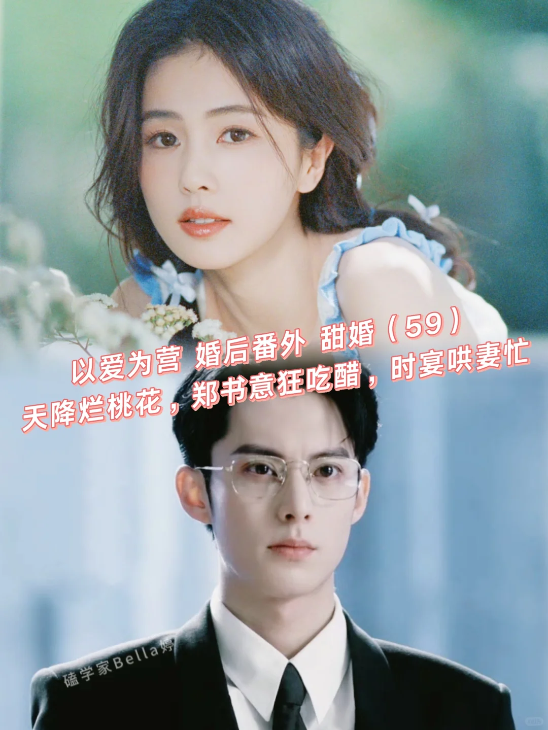 以爱为营｜婚后番外：天降烂桃花，时宴哄妻