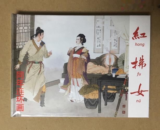 红拂女 长揖雄谈态自殊， 美人巨眼识穷途， 尸居余气杨公幕， 岂得羁縻...