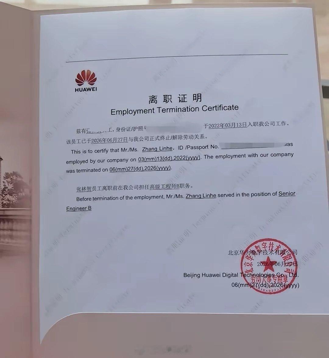 又一个16级高级工程师B离开华为，理由是不想卷。去外企了，工资涨一点，原来在华为