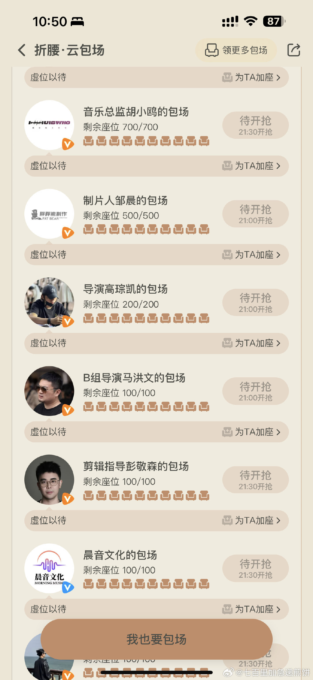 折腰的云包场好多啊 ​​​