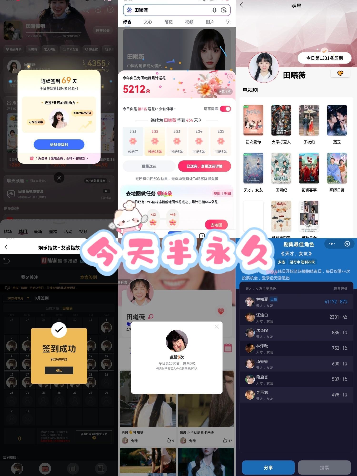田曦薇✨田曦薇 🛹田曦薇天才女友8.21田曦薇 | 田曦薇天才女友 | 田曦薇