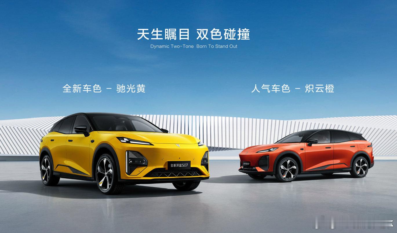 全新深蓝S07这配置其他车怎么玩全新深蓝S07正式上市，官方售价15.69万元起