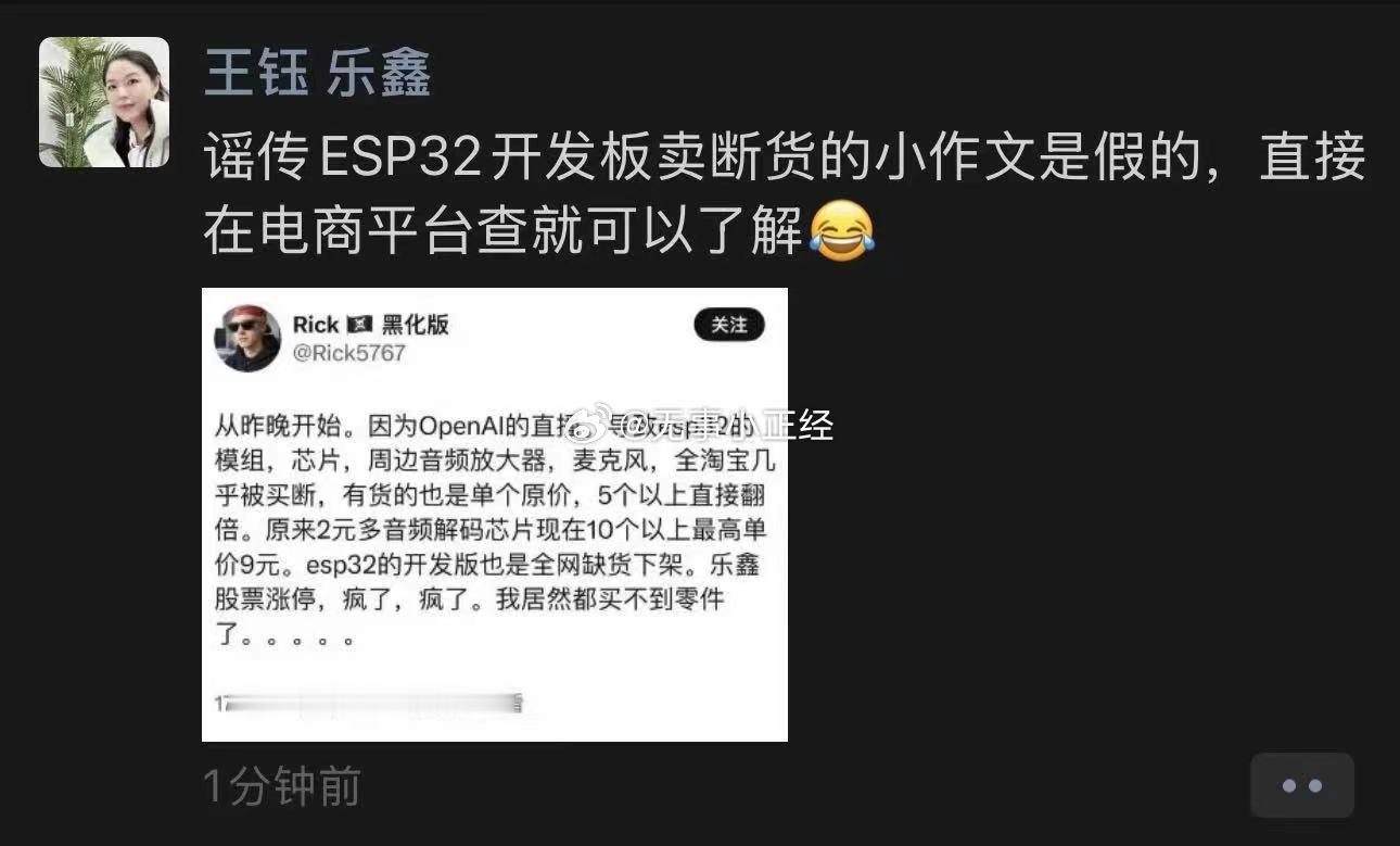又传离谱小作文，乐鑫董秘辟谣 