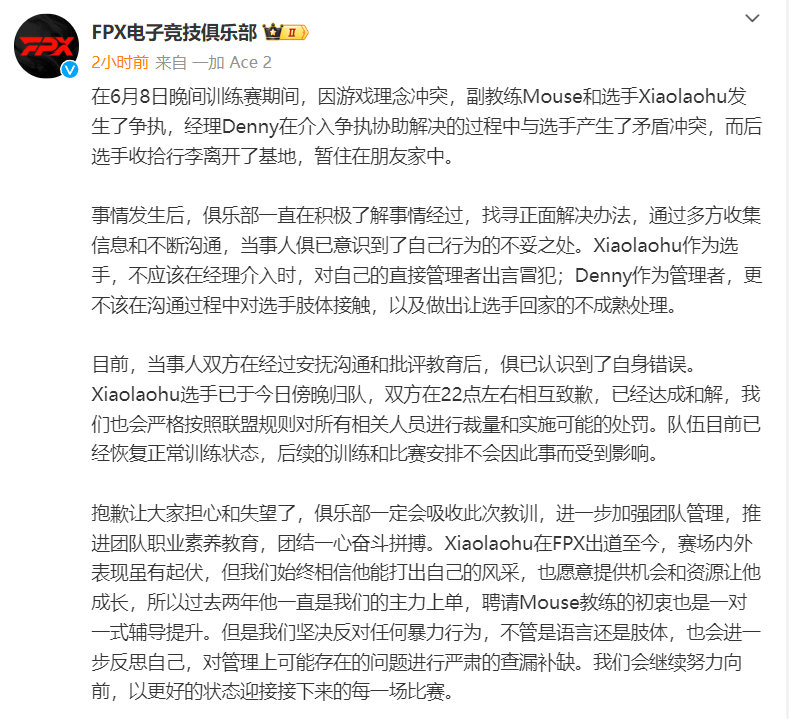 FPX小老虎和经理“和解”了无敌了，小老虎说一句就是【冒犯】，经理推一下就是【肢