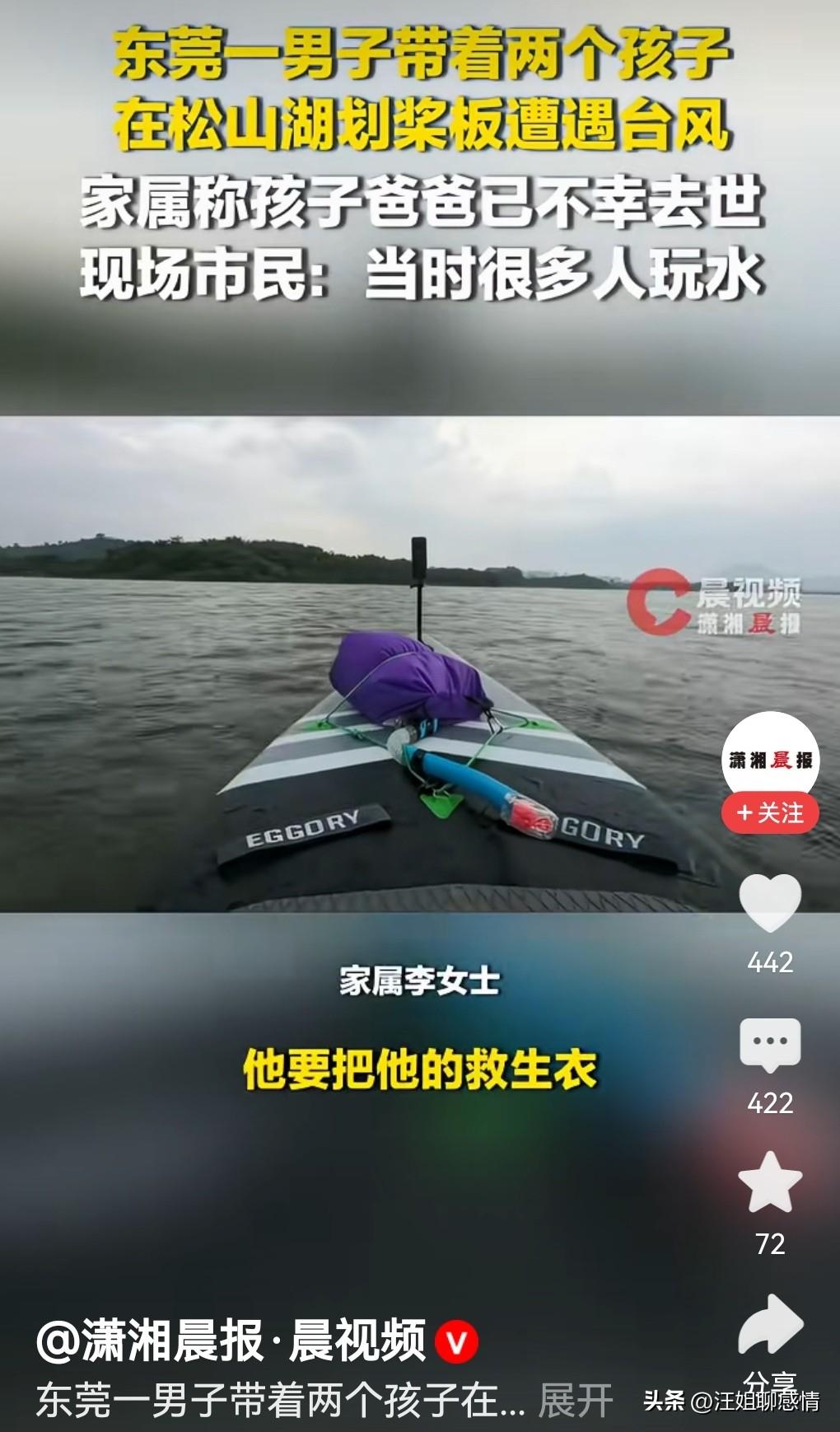 父子在景区划桨板遇台风落水，爸爸去世，怎样规避台风？台风天，别拿桨板赌命

东莞