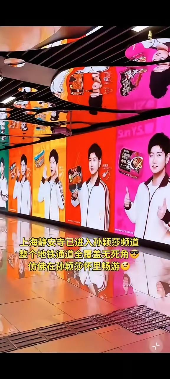 临睡之际，刷到这张莎莎的图片，感觉上海静安寺地铁通道，已经沦陷在莎莎的微笑里了。