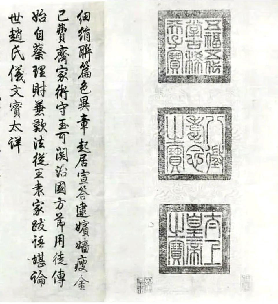 宋徽宗赵佶《恭事方丘敕》