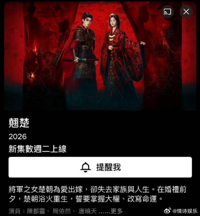 翘楚全球同步上线翘楚将在网飞同步上线 这不就是海内外的快乐同时开启吗！ 