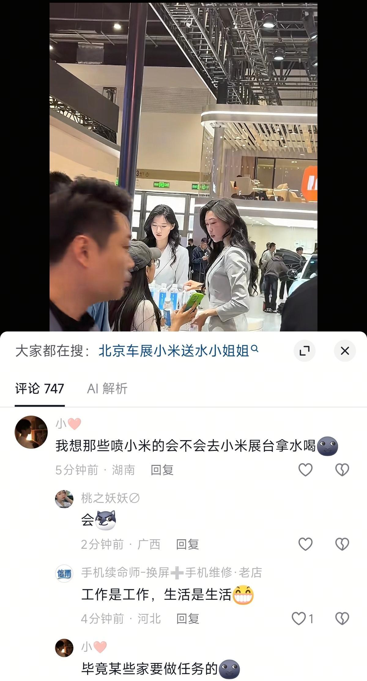“那些喷小米的会不会去小米展台拿水喝”“工作是工作，生活是生活”说不定不止拿水，