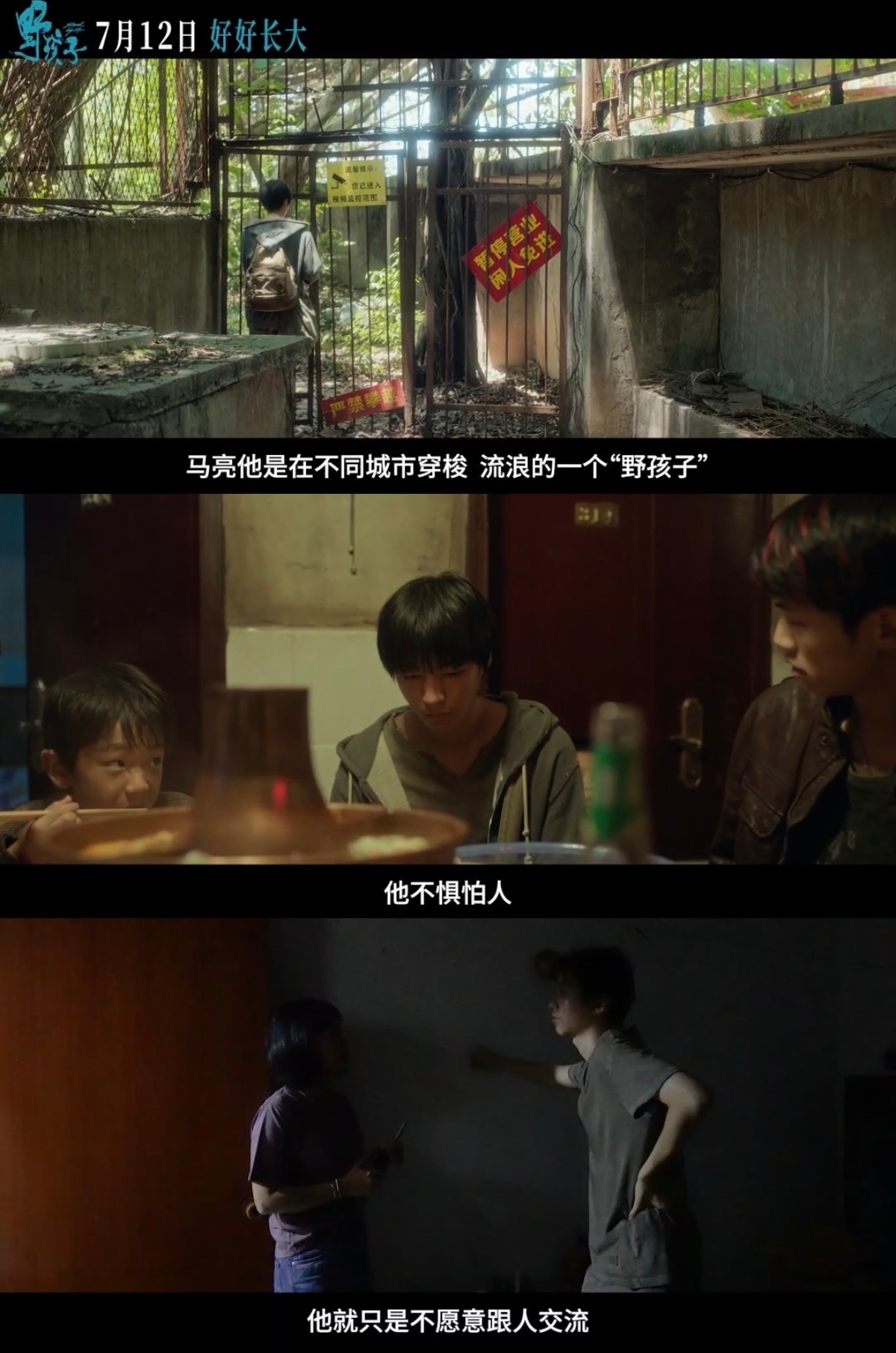 现实主义基调下的《野孩子》，用细腻的笔触描绘出孩子们内心的世界，温暖而深刻。