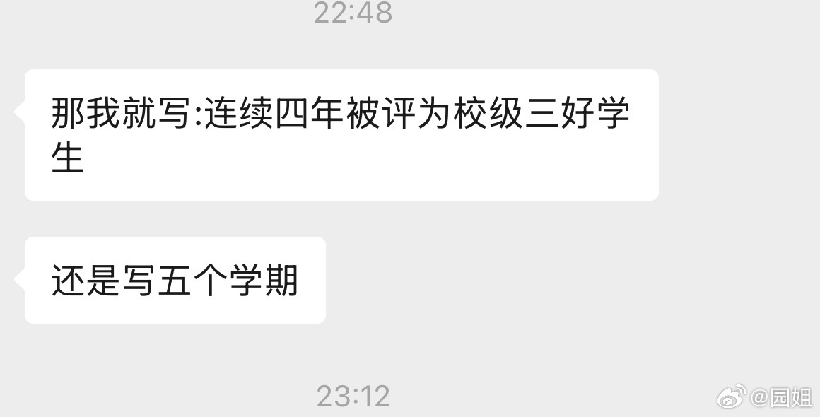 小园园要竞选学生会，需要写上自己的一些履历，给我丢来这几句，我都不知道该如何回