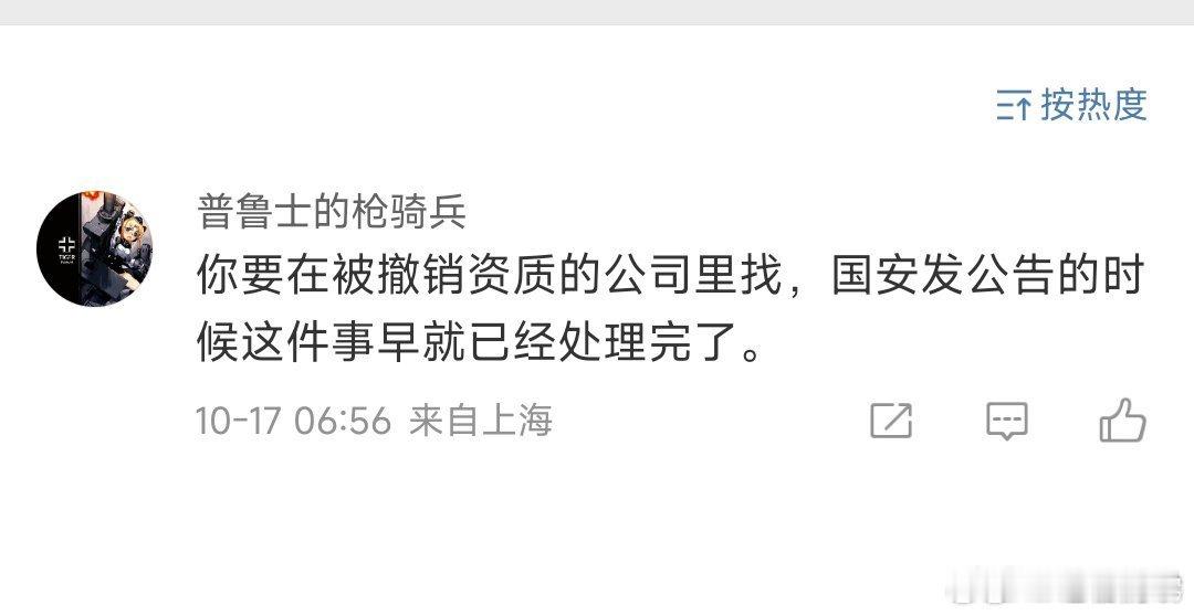 本来这个资质就不多事情出来之前就注销资质的一查就能查到#汽场全开# ​​​