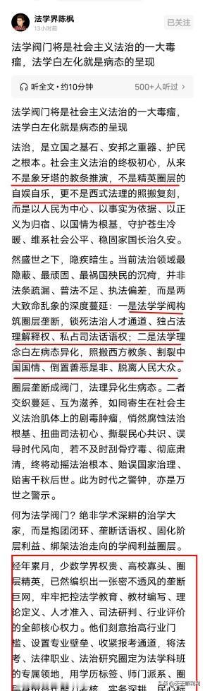 法学圈终于有人敢说大实话了！陈枫这篇长文，看着真解气。现在法律圈里有些怪象，搞什
