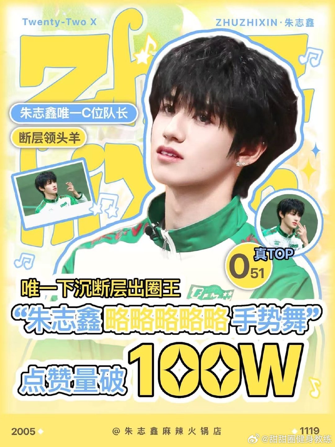 tg.恭喜朱志鑫官抖略略略手势舞首个破百万点赞🏆第十二个百万☝🏻️ （