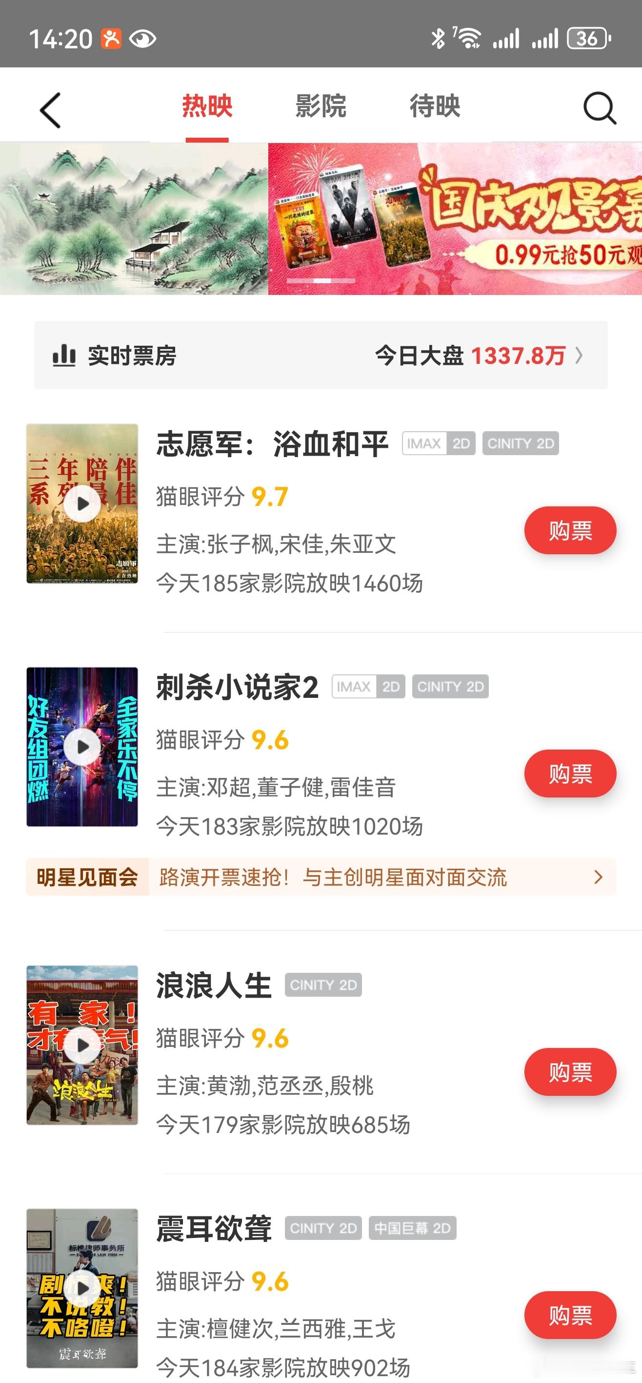 2025国庆档票房18.35亿今年国庆档你看了几部？ ​​​