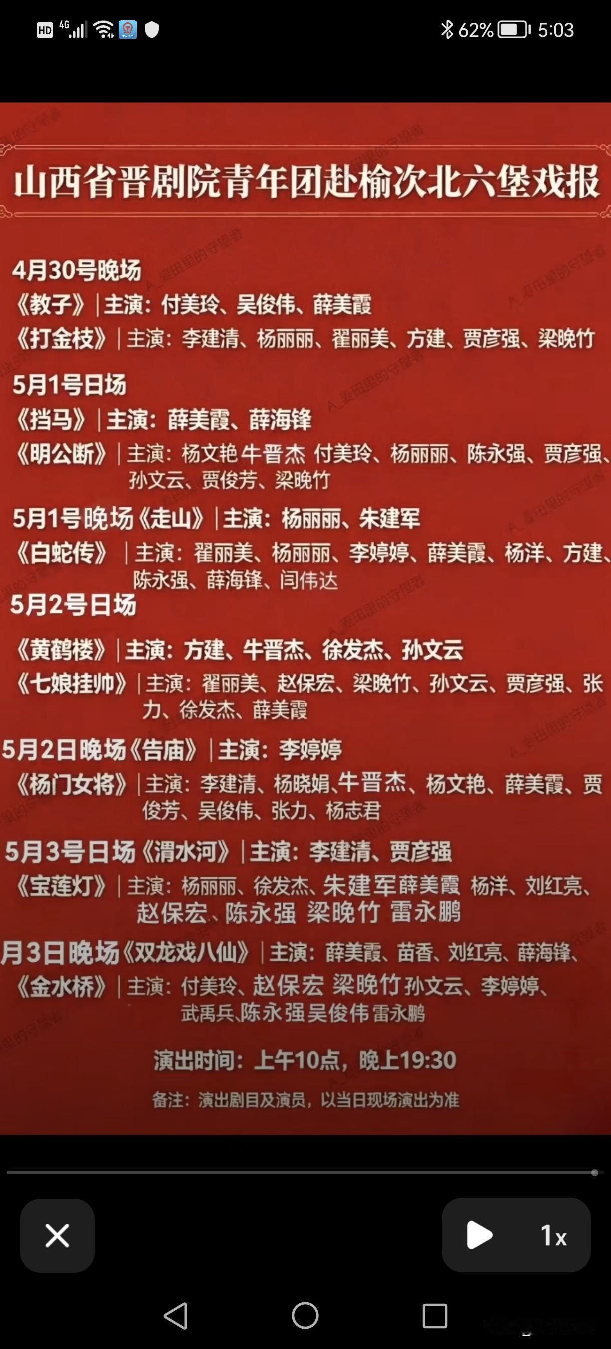 他们这些演出团体，近日正在晋中演出：
①省晋剧院青年团：5月1日一3日10：00