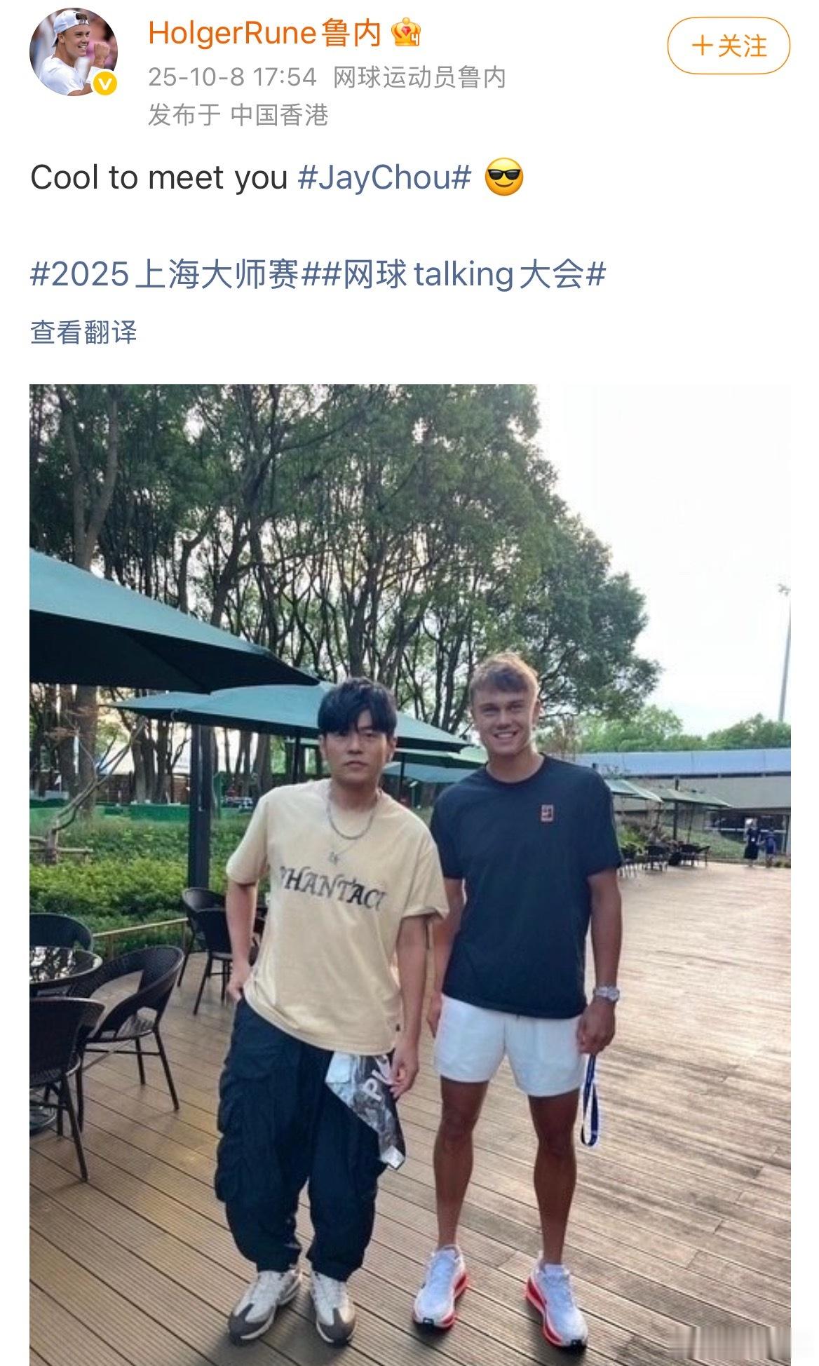 鲁内与周杰伦合影网球talking大会上海大师赛 ​​​