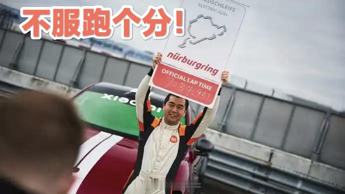 中国人中国车创纽北新纪录不服跑个分！