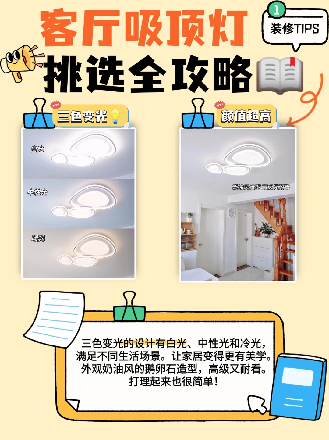 手把手教你客厅灯选购全攻略｜0试错✅