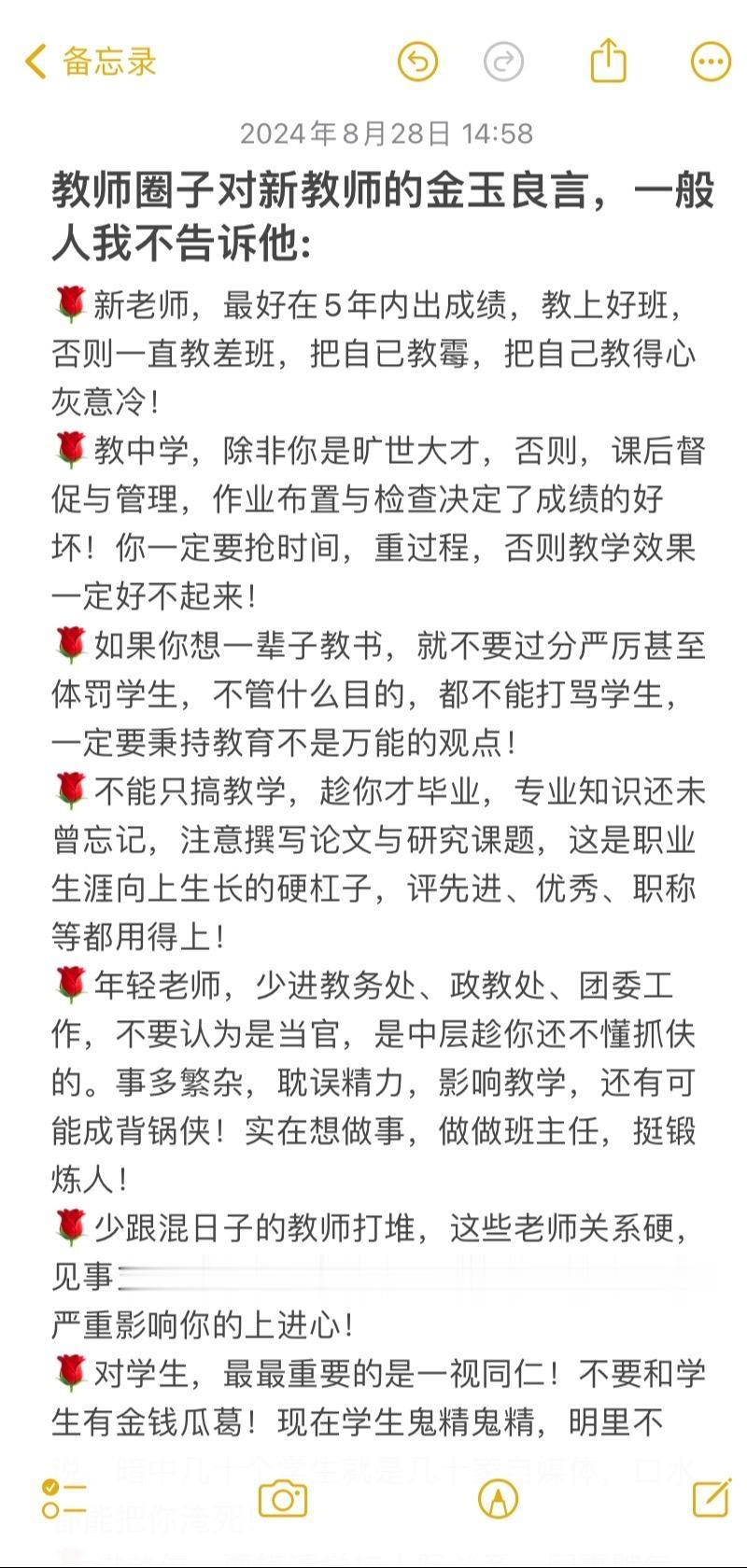 教师圈子对新教师的金玉良言，一般人我不告诉他