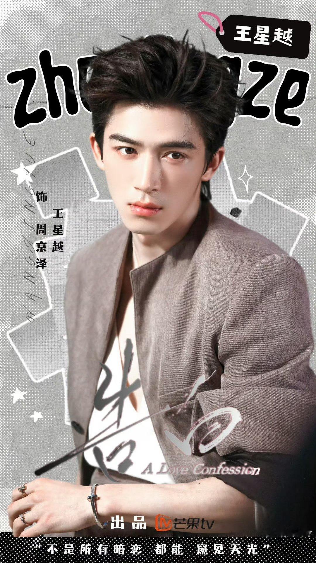 王星越待播剧篇|古装·现偶·缉毒，你最期待哪部？1.《红尘四合》主演：王星越、徐