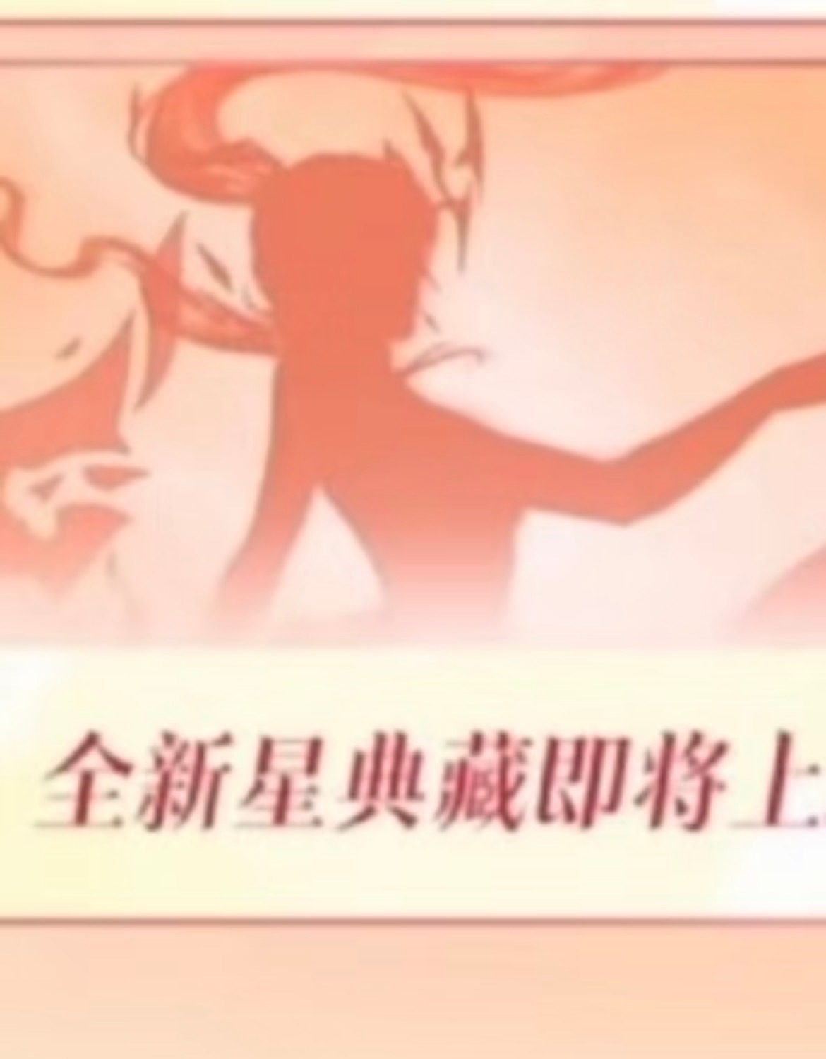 王者荣耀 这是谁的新皮肤？ 