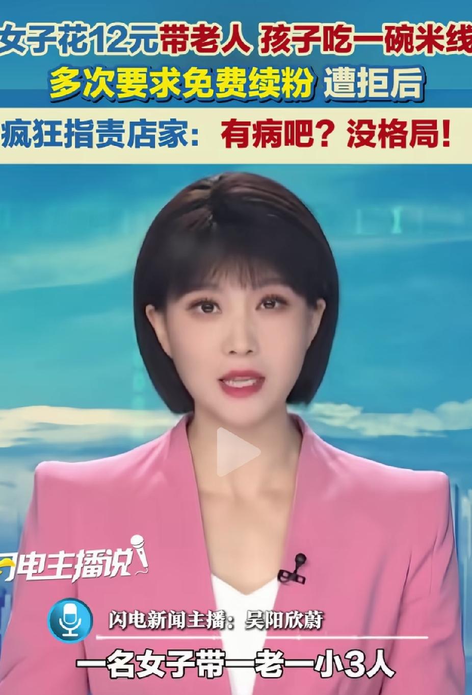 云南昆明一女子，领一老一小到店里吃米线，三人合点一碗，吃完后让老板续面，老板表示