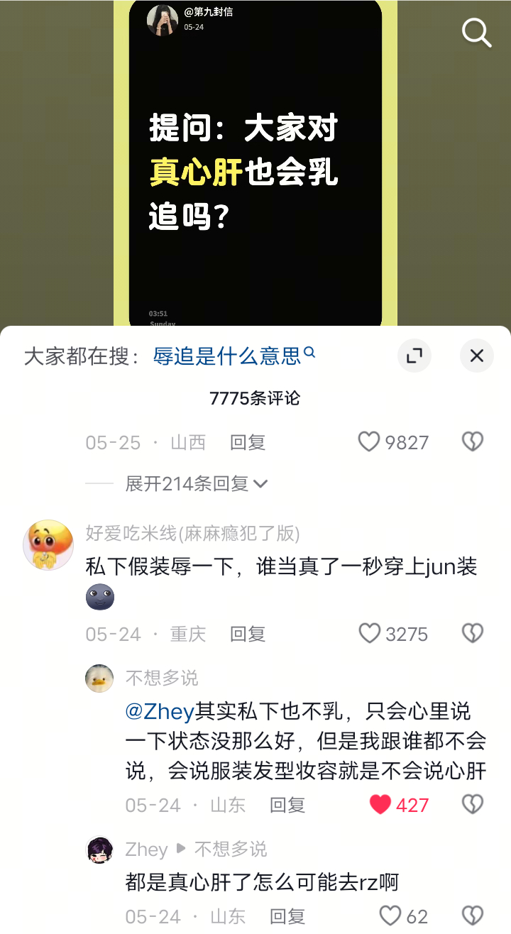 真心肝根本舍不得入赘