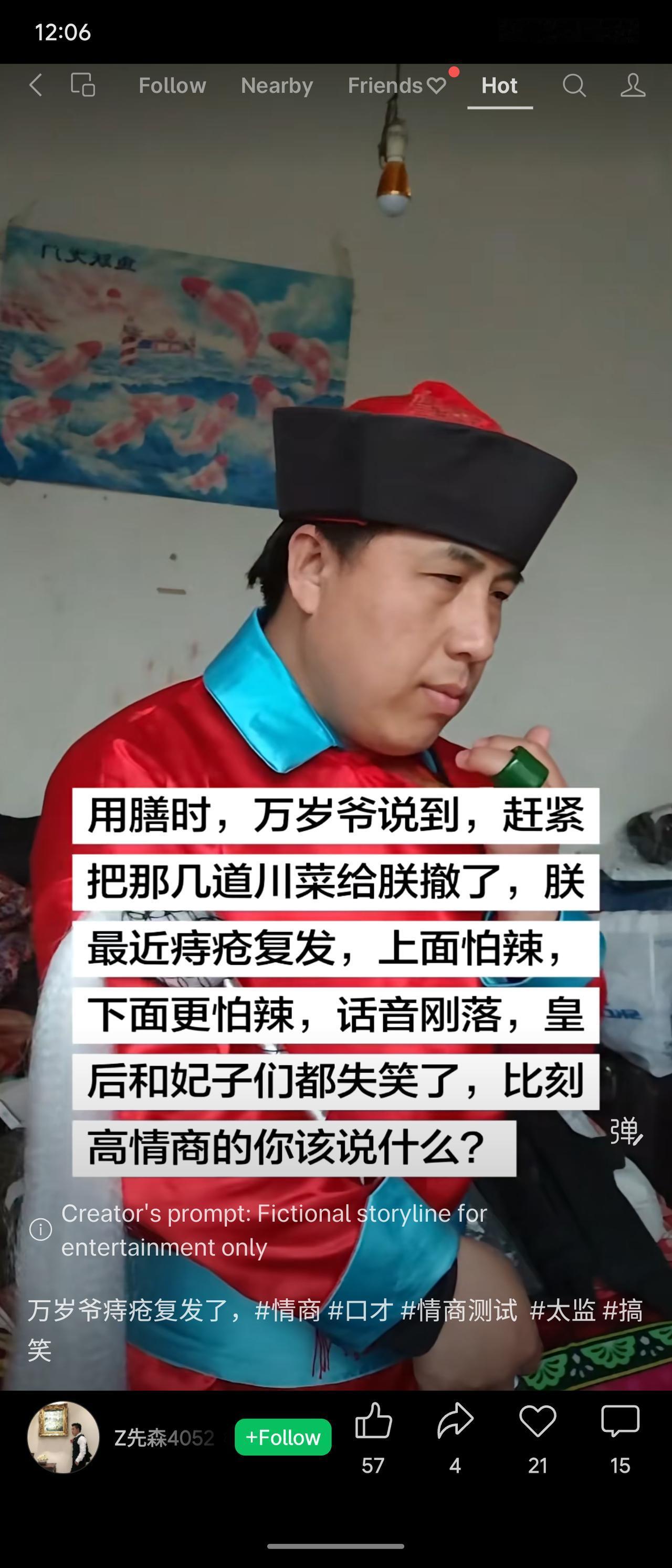 皇帝因痔疮忌口川菜，自嘲“上面怕辣，下面更怕辣”，皇后妃子失笑。高情商回应可圆场