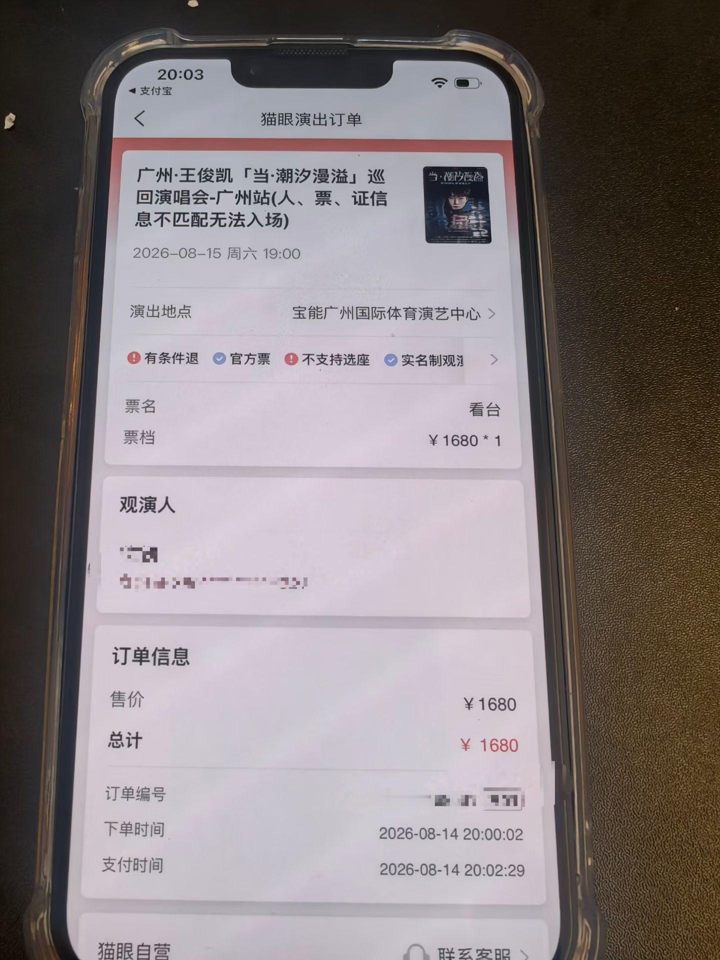 王俊凯  王俊凯「当·潮汐漫溢」广州站实战已出单✨放一张本人成功订单记录，亲测参