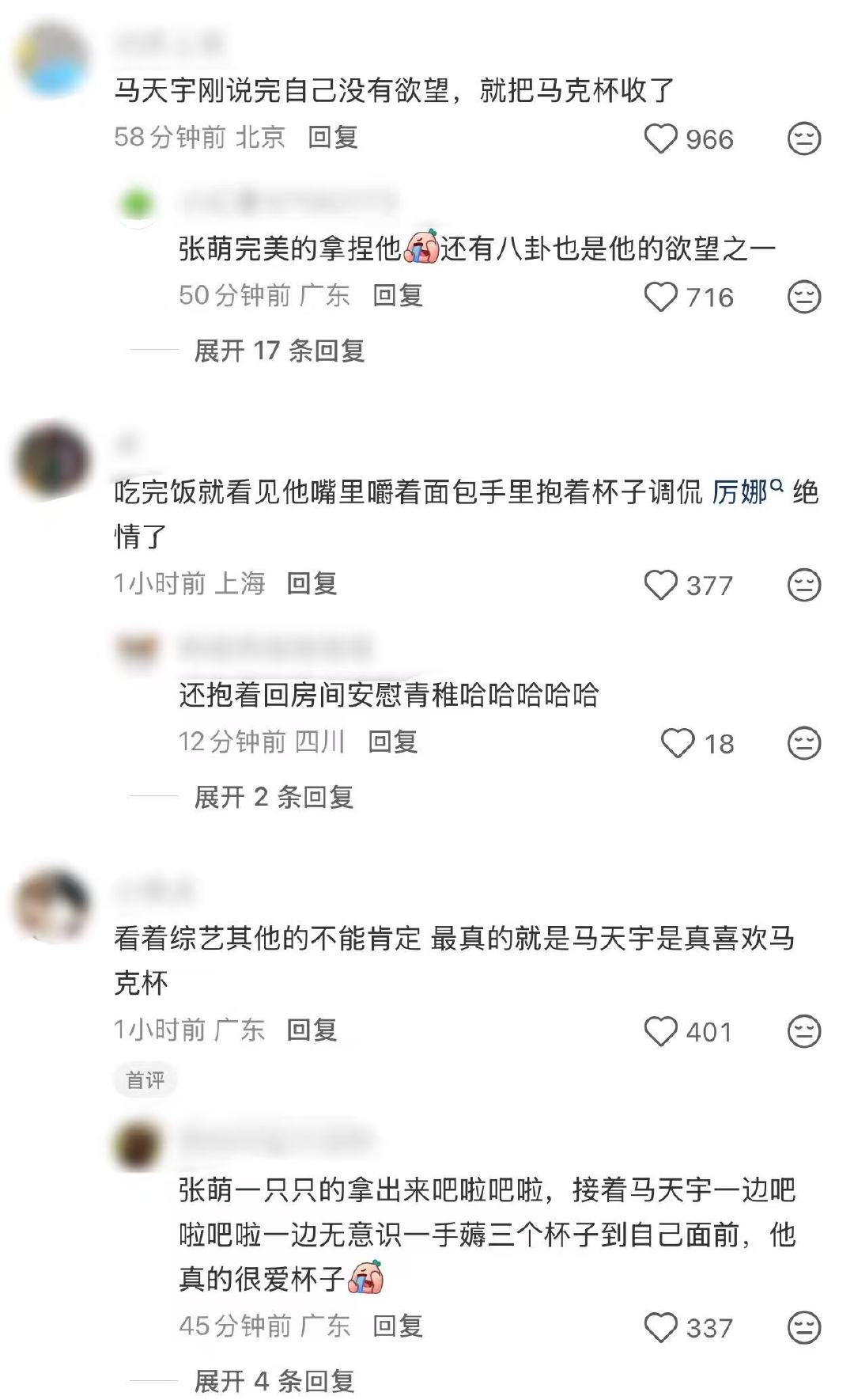 马天宇把张萌送的马克杯都拿了 马天宇：我是一个没有欲望的人还是马天宇：马克杯🥰