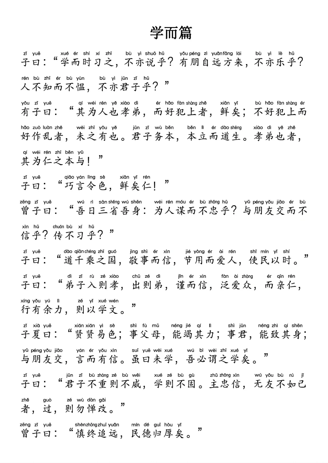 我们这里五年级上下两学期要背的论语，正反双面的一学期一张正好