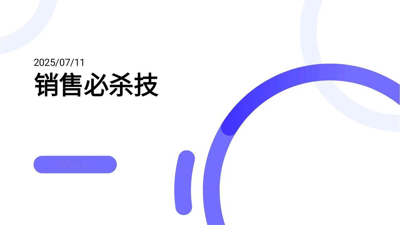 总经理跳槽前把他珍藏的“销售必杀技”交给了我，感激