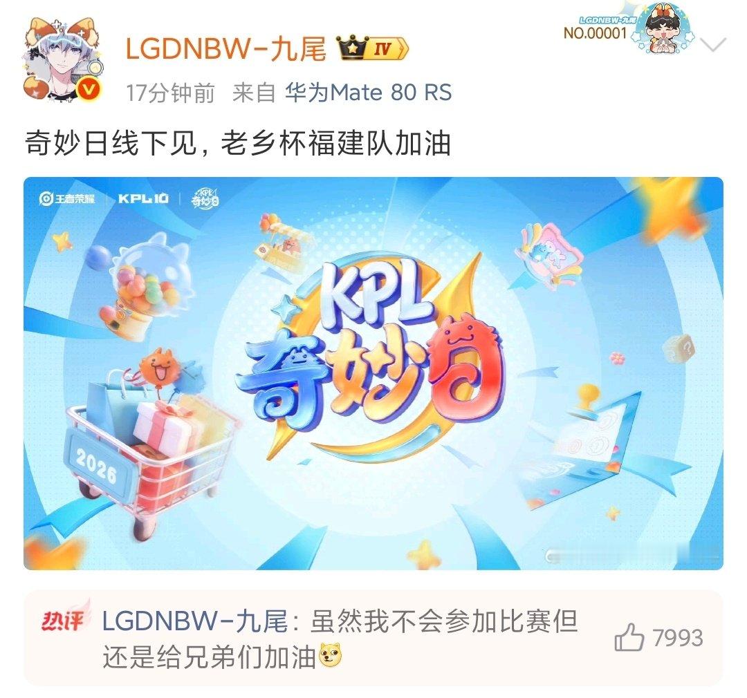 九尾不参加老乡杯比赛希望破灭 