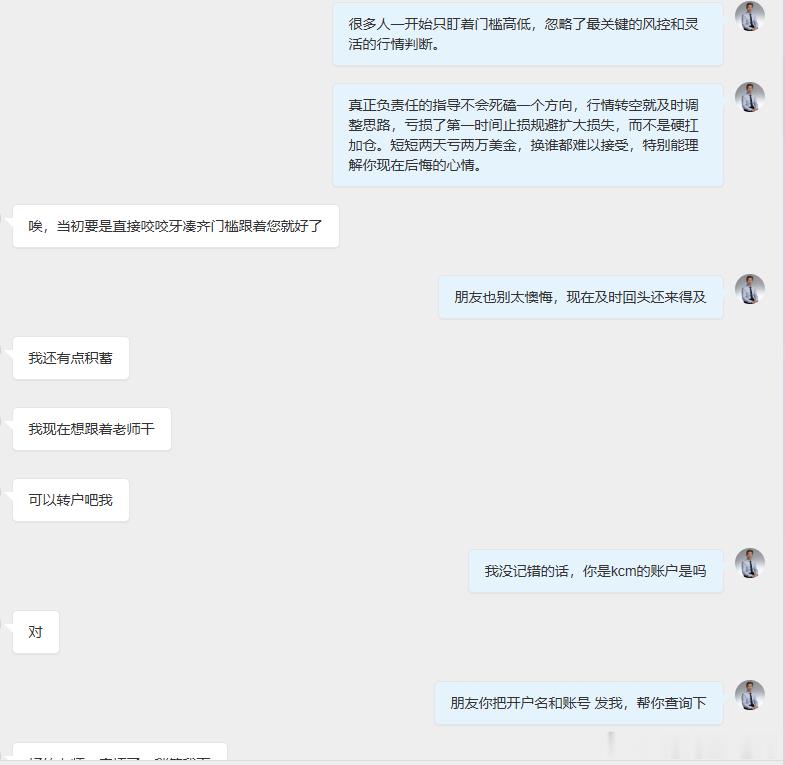 看着都心疼！盲目跟单，两天亏掉近2万美金！刚刚和一位朋友聊了很久，心情很沉重。他