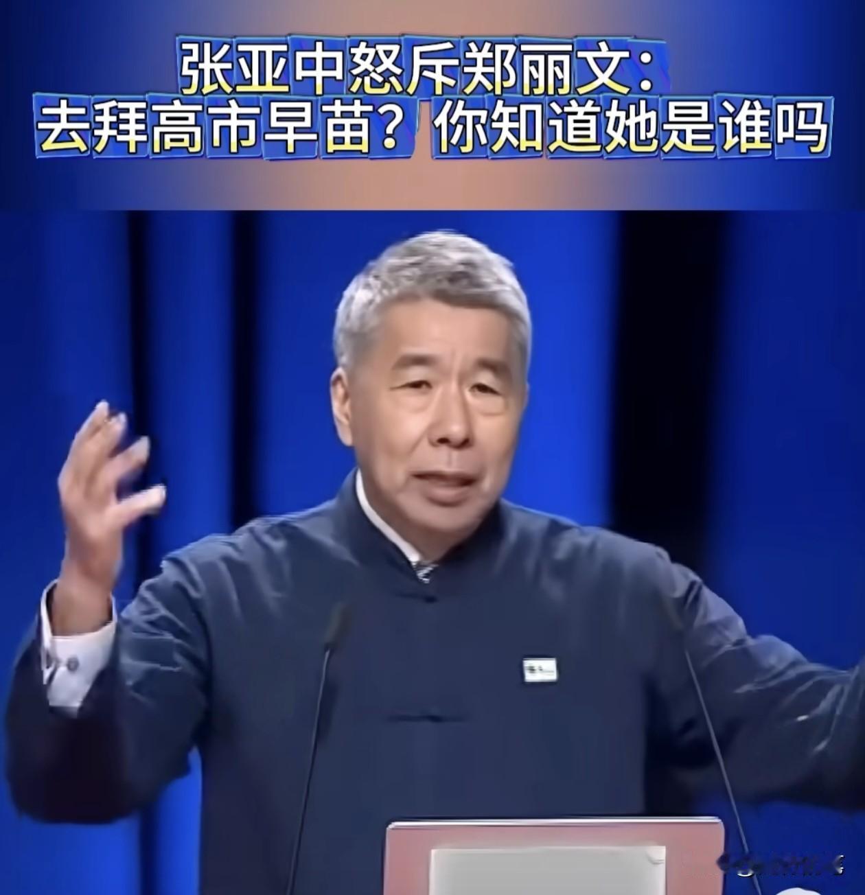 郑丽文言论惹争议，在今天的辩论中扬言希望拜访高市早苗，被张亚中抓住机会痛批一顿。