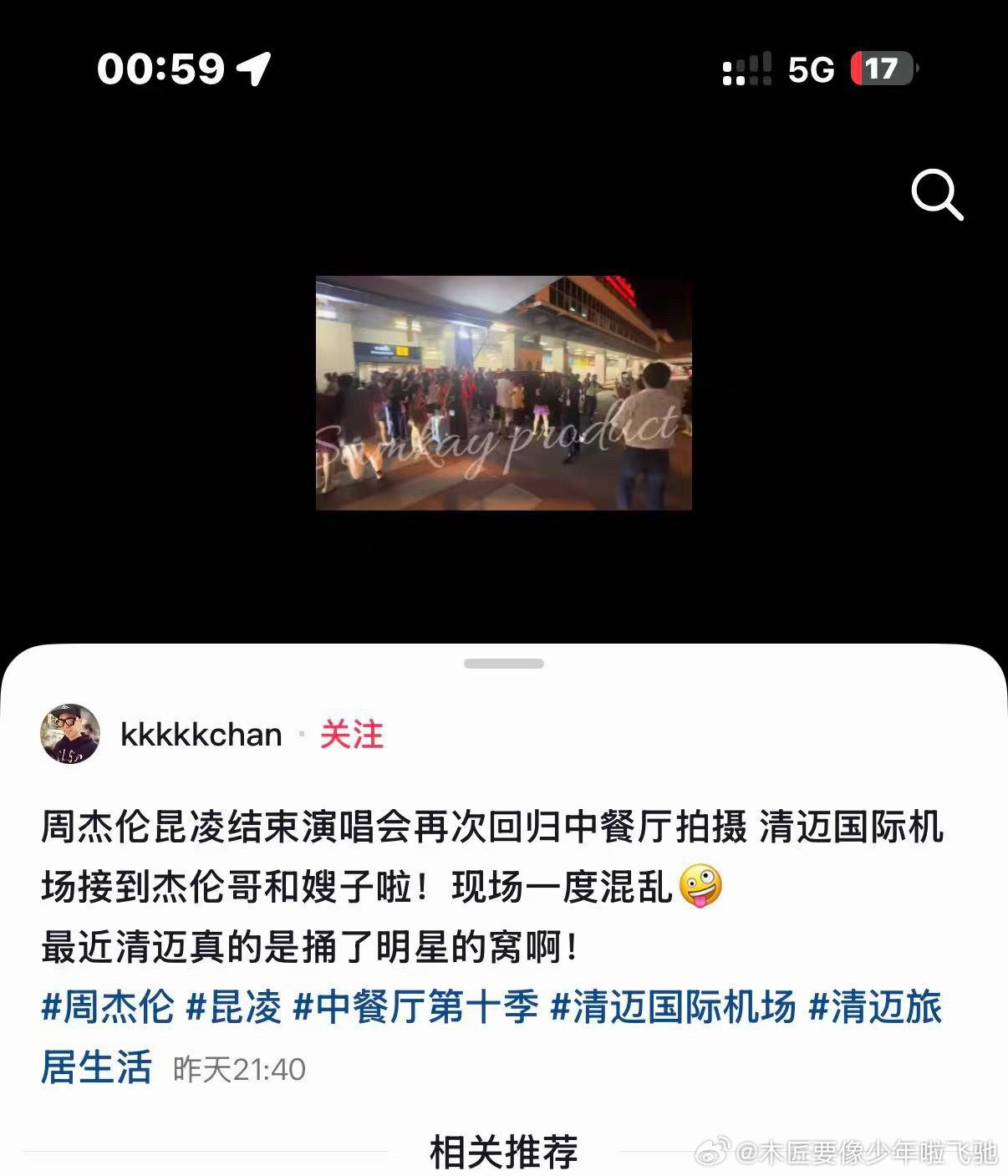 «中餐厅»安保组再度接机周杰伦，周杰伦二进宫清迈，是否参与«中餐厅»录制至今成谜