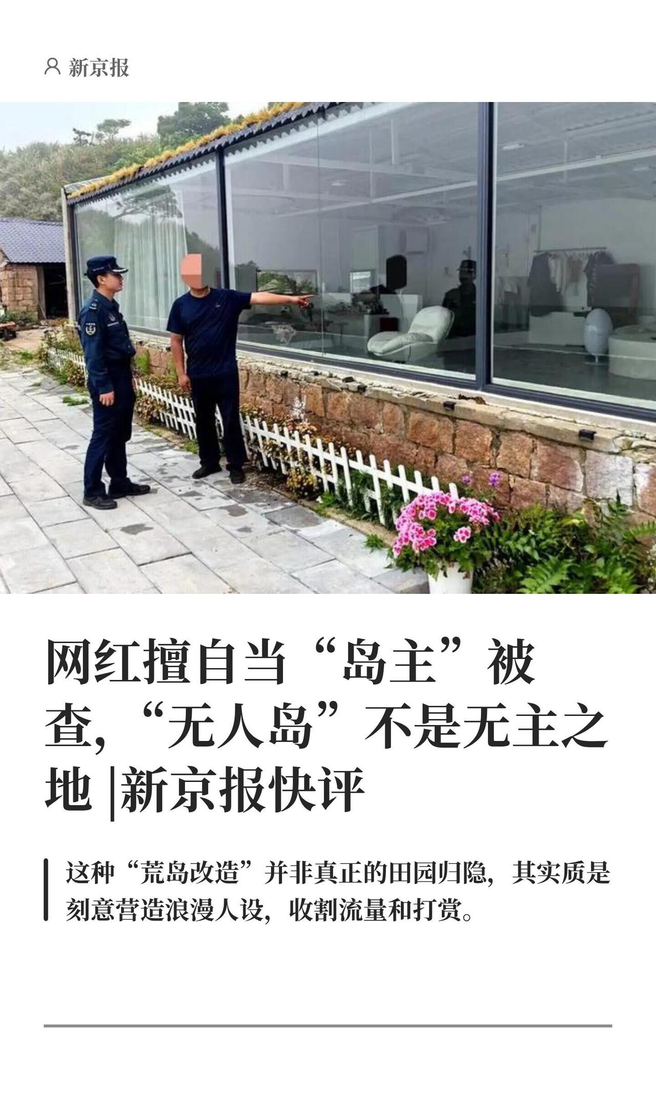 最近有个网红靠拍"荒岛改造"火了，视频里登岛建房、开路通电、捕鱼养鸡，整得跟现代