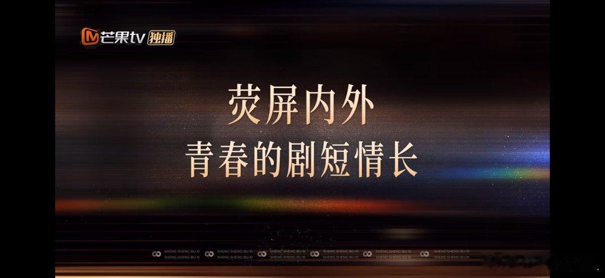 声生不息华流季首演歌单封神，准备好纸巾和尖叫，双平台播出不见不散 