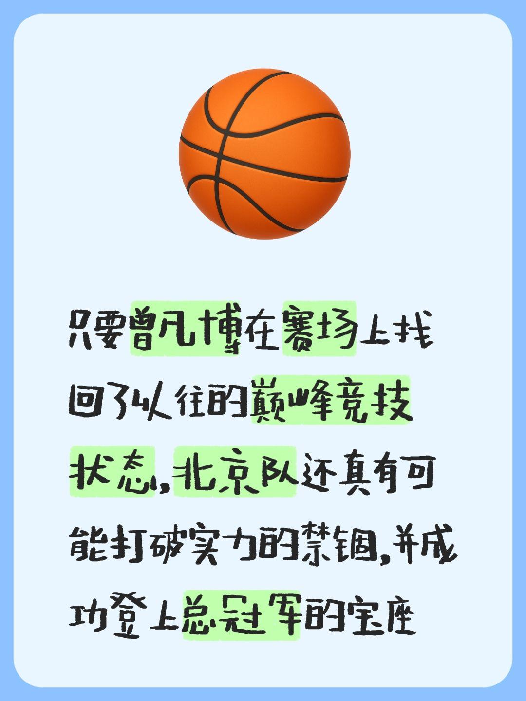 我评论了 的作品： 只要曾凡博在赛场上找回了以往的巅峰竞技状态，北京队...