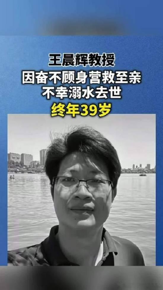 39岁上科大教授王晨辉不幸去世 因营救至亲溺水据澎湃新闻报道，上海科技大学生命科