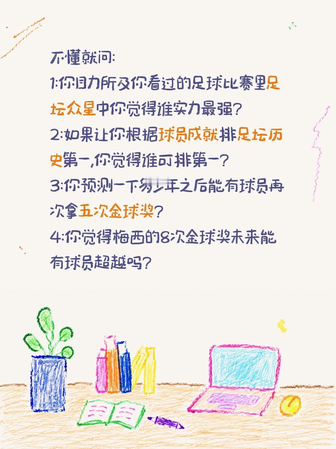 足球 一些热点讨论 你回答一下?不懂就问:
1:你目力所及你看过的足球比赛里足坛