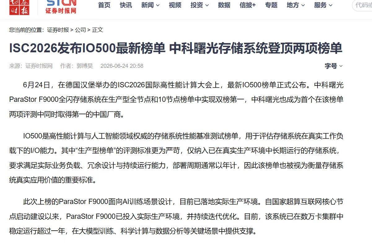这个榜单拿下全球第一，国产存储真正进入高端采购清单

最近头条财经榜被国产存储夺
