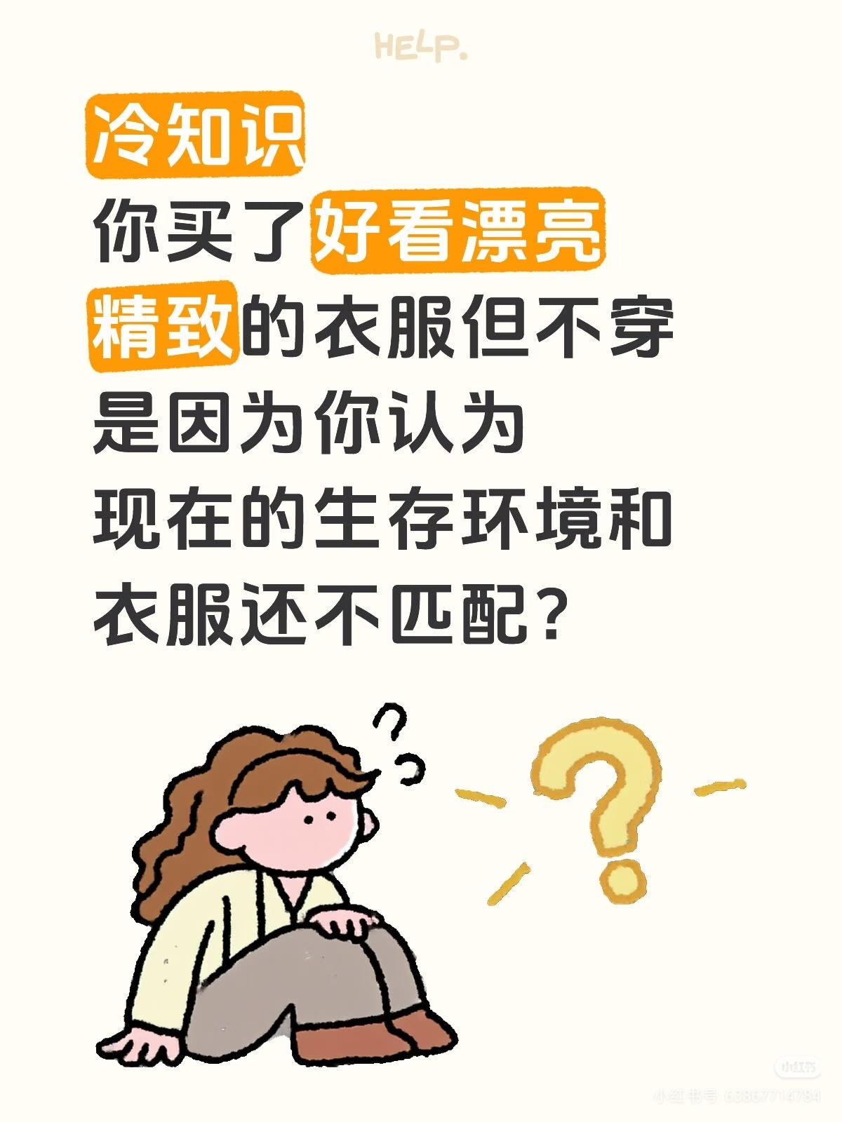 有精致的衣服不穿如果你有精致的衣服却不穿如果你有精致的衣服却不穿，说明你的生存环