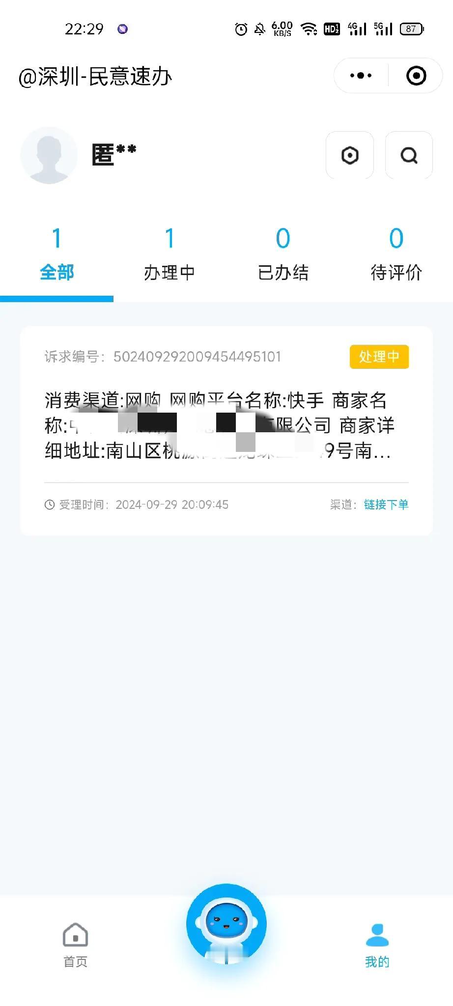 这就是深圳速度吗，投诉了半个月还没有结果？网络上购买了无线设备，需要退款，协商不